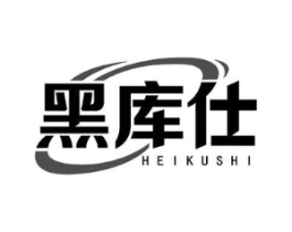 黑库仕商标原图 第08类手工器械