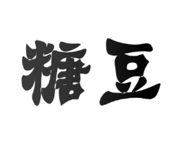 糖豆商标原图 第08类手工器械