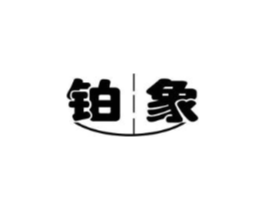 铂象商标原图 第08类手工器械