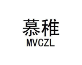 慕稚 MVCZL商标原图 第08类手工器械