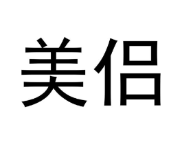 美侣商标原图 第08类手工器械