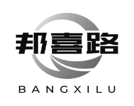 邦喜路商标原图 第08类手工器械