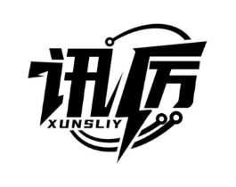讯厉 XUNSLIY商标原图 第09类科学仪器