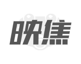 映焦商标原图 第09类科学仪器