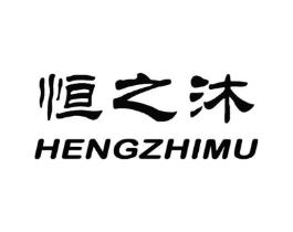 恒之沐商标原图 第09类科学仪器