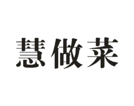 慧做菜商标原图 第09类科学仪器