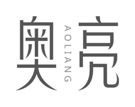 奥亮商标原图 第09类科学仪器
