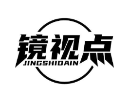 镜视点 JINGSHIDAIN商标原图 第09类科学仪器