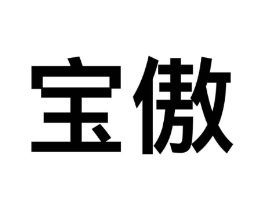 商标原图