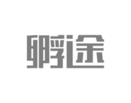 孵途商标原图 第09类科学仪器