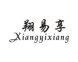 翔易享商标原图 第09类科学仪器