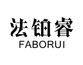 法铂睿商标原图 第09类科学仪器