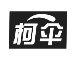 柯伞商标原图 第09类科学仪器