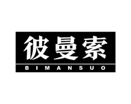彼曼索商标原图 第09类科学仪器