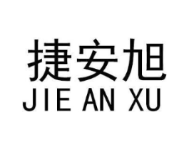 捷安旭商标原图 第09类科学仪器