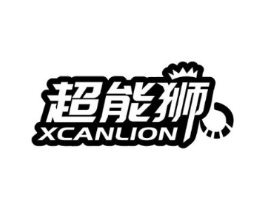 超能狮 XCANLION商标原图 第09类科学仪器