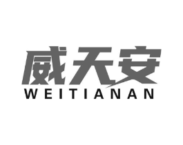威天安商标原图 第09类科学仪器