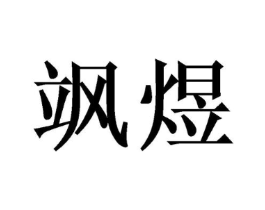 商标原图