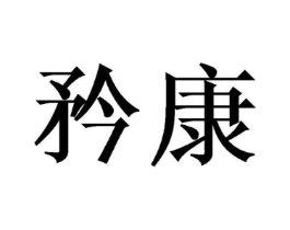 商标原图