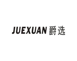 爵选商标原图 第09类科学仪器