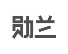 勋兰商标原图 第09类科学仪器