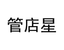 管店星商标原图 第09类科学仪器