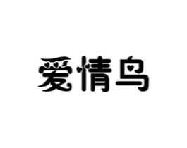 爱情鸟商标原图 第09类科学仪器