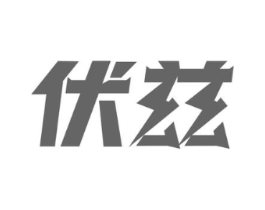 伏兹商标原图 第09类科学仪器