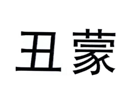 丑蒙商标原图 第09类科学仪器