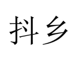 抖乡商标原图 第09类科学仪器