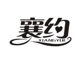 襄约商标原图 第09类科学仪器
