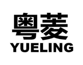 粤菱商标原图 第09类科学仪器