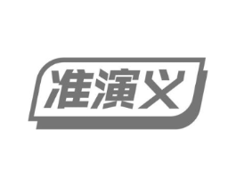 准演义商标原图 第09类科学仪器