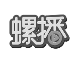 螺播商标原图 第09类科学仪器
