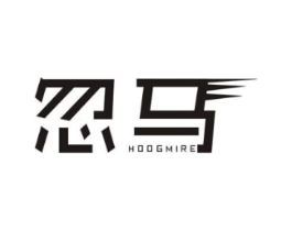 忽马 HOOGMIRE商标原图 第09类科学仪器