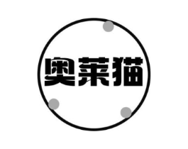 奥莱猫商标原图 第09类科学仪器