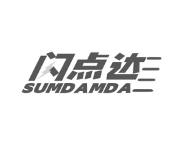 闪点达 SUMDAMDA商标原图 第09类科学仪器