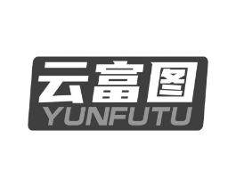 云富图商标原图 第09类科学仪器