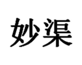 妙渠商标原图 第09类科学仪器