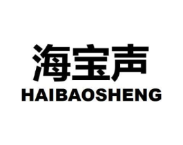 海宝声商标原图 第09类科学仪器