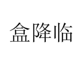 盒降临商标原图 第09类科学仪器