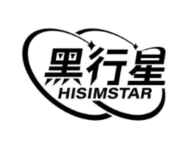 黑行星 HISIMSTAR商标原图 第09类科学仪器