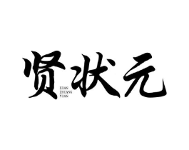 商标原图