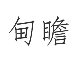 商标原图