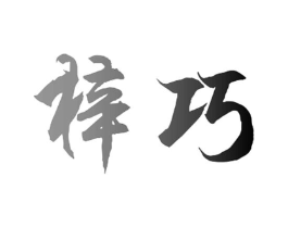 商标原图