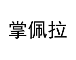 商标原图