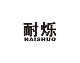 耐烁商标原图 第09类科学仪器