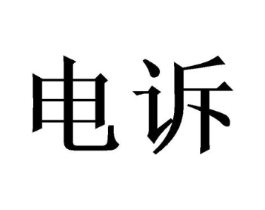 电诉商标原图 第09类科学仪器
