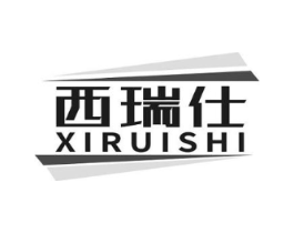 西瑞仕商标原图 第09类科学仪器