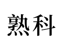 商標(biāo)原圖